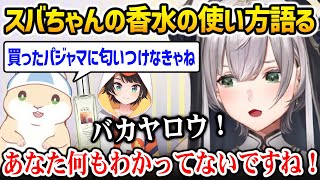 スバちゃんの香水の使い方を熱く語るダンチョムさん【白銀ノエル 大空スバル ホロライブ】 [upl. by Laekim733]