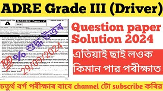 ADRE Grade IIIDriver Full Question paper solution 2024 For Grade IV MCQ [upl. by Cunningham]