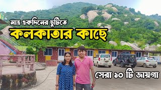 Best 10 Weekend Places Near Kolkata  Low Budget Weekend Trip  Weekend Tour From Kolkata [upl. by Alain]