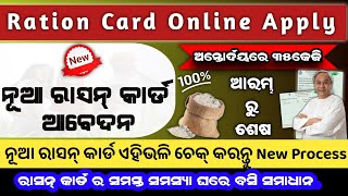 New Ration Card Online Apply । How To Apply Ration Card Online In Odisha rationcardonlineapply [upl. by Ardnuat248]