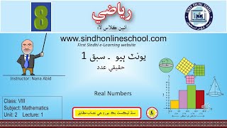 Real numbers Mathematics Class 8 Unit 2 Lecture 1 by Nana Abid Sindh Online School [upl. by Esinal]