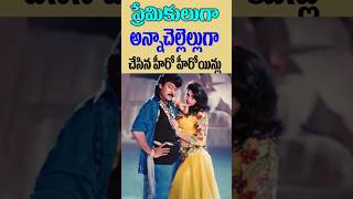 Sibling Heroines As Lovers to Star Heroes  Telugu Heroines  Tollywood Nagaram [upl. by Garnette]