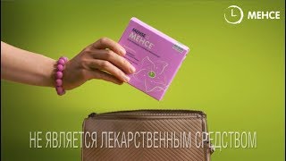 МЕНСЕ  негормональная поддержка в период менопаузы [upl. by Melar]