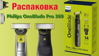 Распаковка Philips OneBlade Pro 360  2023  test [upl. by Ayikaz]