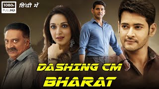 Dashing CM Bharat Full Movie In Hindi Dubbed  Mahesh Babu Kiara Advani  1080p HD Facts amp Review [upl. by Aniram]