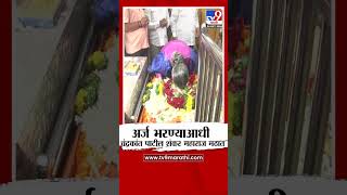 Chandrakant Patil At Shankar Maharaj Temple  अर्ज भरण्याआधी चंद्रकांत पाटील शंकर महाराज मठात [upl. by Infeld]