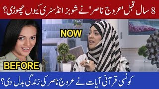 Urooj Nasir tells her life turning story  Subh Savaray Pakistan  6 November 2019  92NewsHD [upl. by Thomajan882]