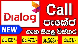 Dialog New call package 2024  Monthly and any network package  Dialog package [upl. by Ellehcer]