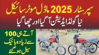 Super Star Bike 2025 Model  New Gold Eddition A Gia  Atay He Hundred Bike sale Ho Gaye  Bike 2025 [upl. by Skill]