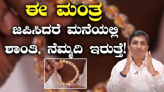 Is clear quartz more powerful  ಈ ಮಂತ್ರ ಜಪಿಸಿದರೆ ಮನೆಯಲ್ಲಿ ಶಾಂತಿ ನೆಮ್ಮದಿ ಇರುತ್ತೆ  Vijay Karnataka [upl. by Hendrickson]