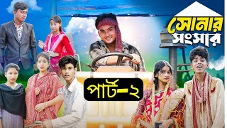 সোনার সাংসার । Part2 l Sonar Sansar । New Bangla Natok । Agunk । Moner Moto TV Latest Video [upl. by Mccallum]