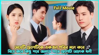 Poor Cleaning Girl Saves An Rich 🔥Injured Man 💖 Korean Chinese Drama Explained In Banglarevange [upl. by Ffoeg]