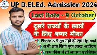 UP DELED Online Form 2024  UP DElEd latest news today  up deled admission 2024 [upl. by Lansing]