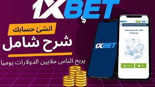 شرح كيفية تحميل تطبيق 1xBet والتسجيل وبدء اللعب [upl. by Kendre]