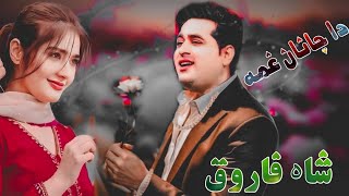 Shah Farooq New Song Da Janan Gham Leoni De Kam Pashto New song 2024 شاہ فاروق نیو سون [upl. by Jerri]