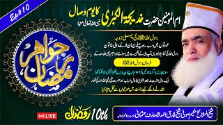 Jawahir e Ramzan  Ep 10  ruhani jawahir [upl. by Rhee947]