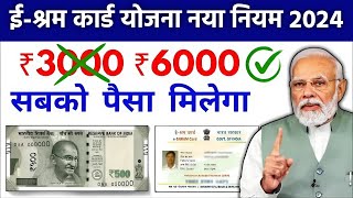 Adhar card se Personal amp Business loan kaise le बस ये फॉर्म भरो  e shram card 3000 apply online [upl. by Burley260]