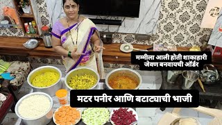 Mummy la order ali shakahari jevanachi 🥰  matar paneer recipe ani Batatyachi bhajivegdinnerrecipes [upl. by Randal]