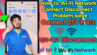 How to WiFi network connect disconnect problem  Wife bar bar band ho raha hai WiFi Solve problem [upl. by Ierdna]