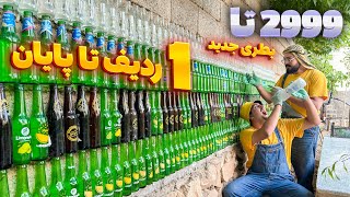 یه شیشه کم آوردیم برای دیوار سه هزار شیشه ای [upl. by Chadabe]