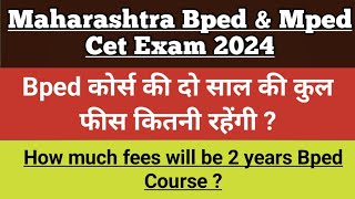 Bped Course Fees in Maharashtra  महाराष्ट्र में Bped course की Fees कितनी हैं [upl. by Kylila]