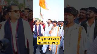 Hindu sanatan yatra baghesubar dham sanatandharma bagheshwardham hindu sanatani youtubeshorts [upl. by Drexler]