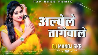 ALBELE TANGE WALE DJ REMIX  HIT REMIX 2024  DJ REMIX [upl. by Adli]