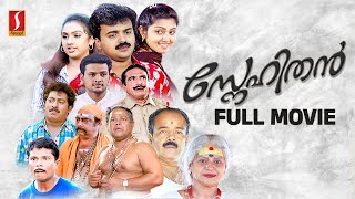 Malayalam Comedy Movies  Kunchacko Boban  Nandana  N F Varghese  Cochin Haneefa  Innocent [upl. by Riffle]