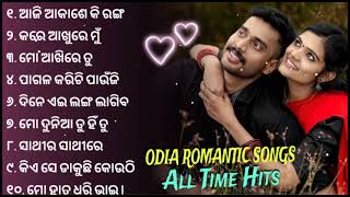 Odia Superhit Odia Song 2024  Romantic Film Songs  Hit Odia Song Love Romantic Jukebox [upl. by Aveline]