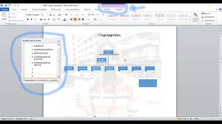 Word  Organigrama en Smart Art [upl. by Arnold380]