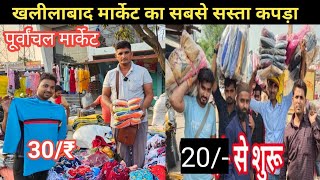 khalilabad kapda Market Video  Wholesale kapda Market khalilabad  khalilabad Bardhiya Bazar [upl. by Akapol]