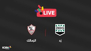 بث مباشر  زد أمام الزمالك  دوري الكرة النسائية ⚽ [upl. by Hsatan]