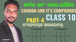 ସଂରଚନାତ୍ମକ ଆଇସୋମର୍  Structural isomers  carbon and its compounds in odia for class 10  Part4 [upl. by Urban108]