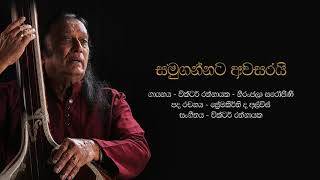 සමුගන්නට අවසරයි  Samugannata Awasarai  Victor Rathnayake [upl. by Ocisnarf]