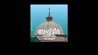 Ajmeer New Malayalam Qawali ഏറ്റവും പുതിയ അജ്മീർ ഖവാലി [upl. by Aeslek94]