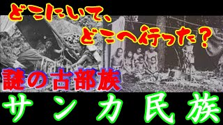 【歴史解説】謎の最古族！サンカ民族！どこにいて、どこへ行った？【MONONOFU物語】 [upl. by Straub]