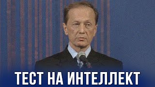 Михаил Задорнов «Тест на интеллект» Концерт 2007 [upl. by Rahman254]