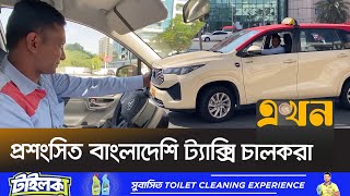 সংযুক্ত আরব আমিরাতে ট্যাক্সি প্রতিষ্ঠানে হাজারো বাংলাদেশির কর্মসংস্থান  UAE News  Ekhon TV [upl. by Anaitit]