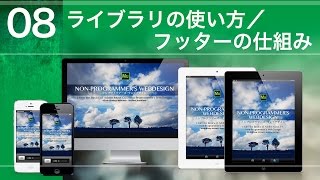 第8回「ライブラリの使い方／フッターの仕組み」／Adobe Muse CC 完全習得 [upl. by Ennovyhc]