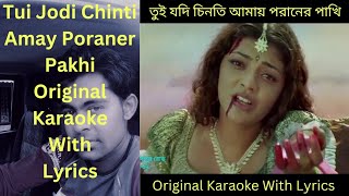 তুই যদি চিনতি আমায় পরানের পাখি  Tui Jodi Chinti Amay Poraner Pakhi  Original Karaoke With Lyrics [upl. by Eidnas32]