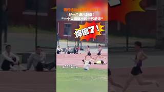 4×100接力兩人摔倒仍不放棄，最後奪冠。4×100 relay run two people fell but won the championship 搞笑 funny shorts [upl. by Anoel]