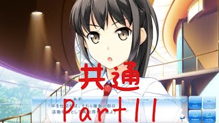 この大空に、翼をひろげて 共通Part11【実況プレイ】 [upl. by Haik]