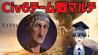 【civ6マルチ実況】海文明ブームは終わり、最強文明しか使わん【Vtuber  黒川セント】 [upl. by Baily332]