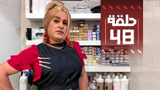 Youssef Ouzellal  FATEMA ETTAWIL  EP 48  يوسف أوزلال  فاطمة التاويل [upl. by Rather845]