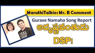 Devi Sri Prasad Gurave Namaha Song Report  DSP Tribute to Sri Mandolin U Shrinivas  Maruthitalkies [upl. by Ahsinrats387]