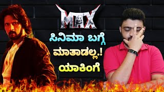 Max Movie Updates  Kiccha Sudeep Fans Craze  Max The Movie  Max Release Date [upl. by Oironoh]