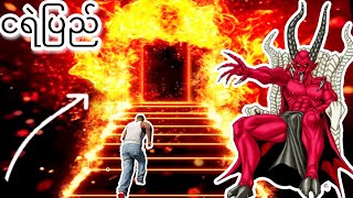 ကျနော် ငရဲပြည်သို့သွားခဲ့တယ်😱😱😱  Hell mode in GTA V [upl. by Eirrot]