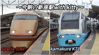 2024615 武蔵野線【新座駅】【EH500】【キティちゃん】【spacia】【E653】〜今朝の新座駅〜 [upl. by Novia]