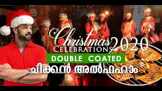 ഞങ്ങളുടെ ക്രിസ്മസ് ആഘോഷവും Double Coated ചിക്കൻ അൽഫാമും  Christmas 2020 Chicken AlFaham Recipe [upl. by Obeded]