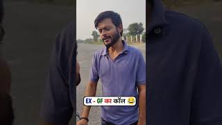 Ex  Gf का कॉल 😂  comedy funny shorts madishorts [upl. by Ahsoj]